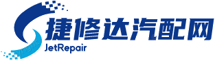 诺云捷修达汽配网