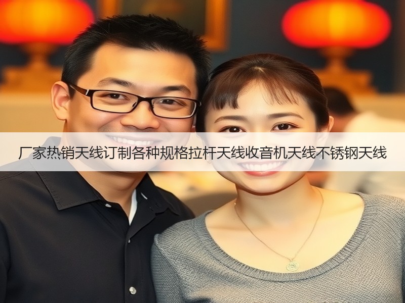 厂家热销天线订制各种规格拉杆天线收音机天线不锈钢天线