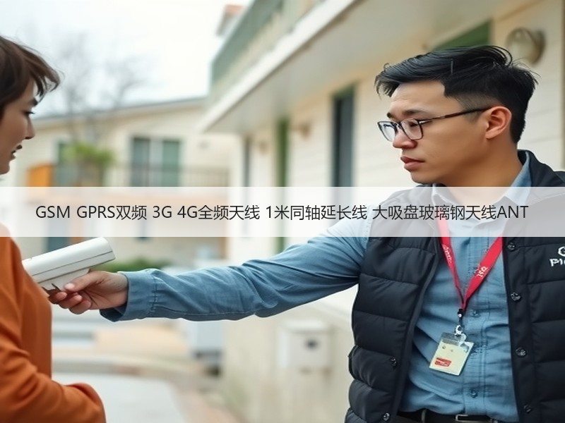 GSM GPRS双频 3G 4G全频天线 1米同轴延长线 大吸盘玻璃钢天线ANT GSM GPRS双频 3G 4G全频天线 1米同轴延长线 大吸盘玻璃钢天线ANT