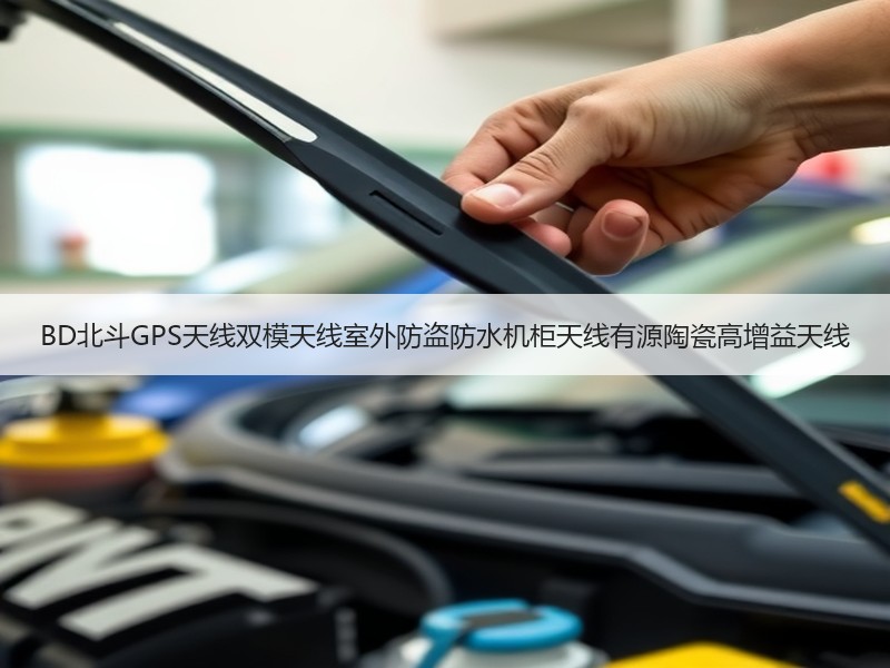 BD北斗GPS天线双模天线室外防盗防水机柜天线有源陶瓷高增益天线