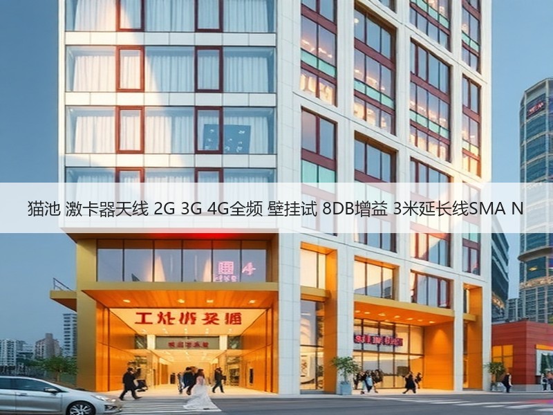 猫池 激卡器天线 2G 3G 4G全频 壁挂试 8DB增益 3米延长线SMA N