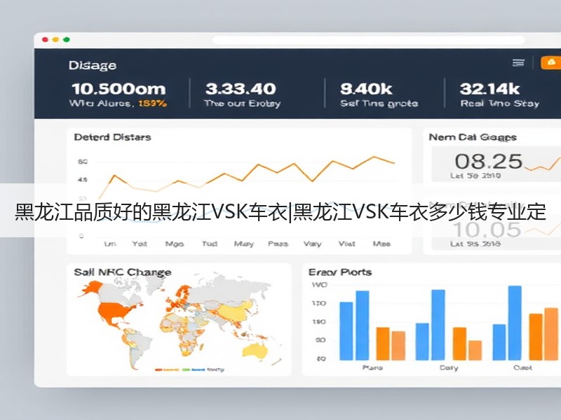 黑龙江品质好的黑龙江VSK车衣|黑龙江VSK车衣多少钱专业定 黑龙江品质好的黑龙江VSK车衣|黑龙江VSK车衣多少钱专业定