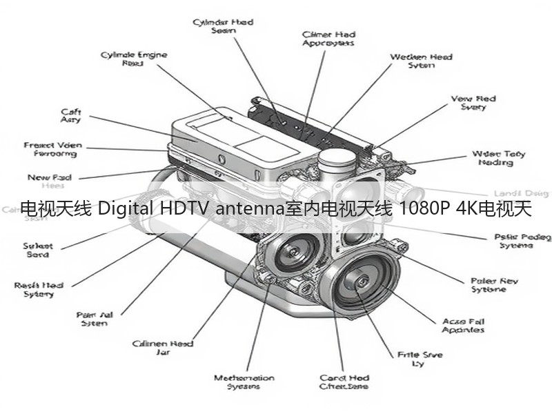 电视天线 Digital HDTV antenna室内电视天线 1080P 4K电视天 电视天线 Digital HDTV antenna室内电视天线 1080P 4K电视天
