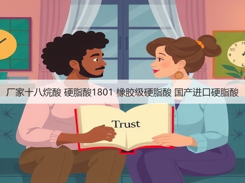 厂家十八烷酸 硬脂酸1801 橡胶级硬脂酸 国产进口硬脂酸 厂家十八烷酸 硬脂酸1801 橡胶级硬脂酸 国产进口硬脂酸