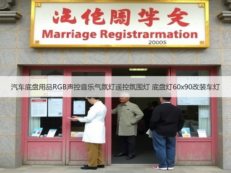 汽车底盘用品RGB声控音乐气氛灯遥控氛围灯 底盘灯60x90改装车灯 汽车底盘用品RGB声控音乐气氛灯遥控氛围灯 底盘灯60x90改装车灯