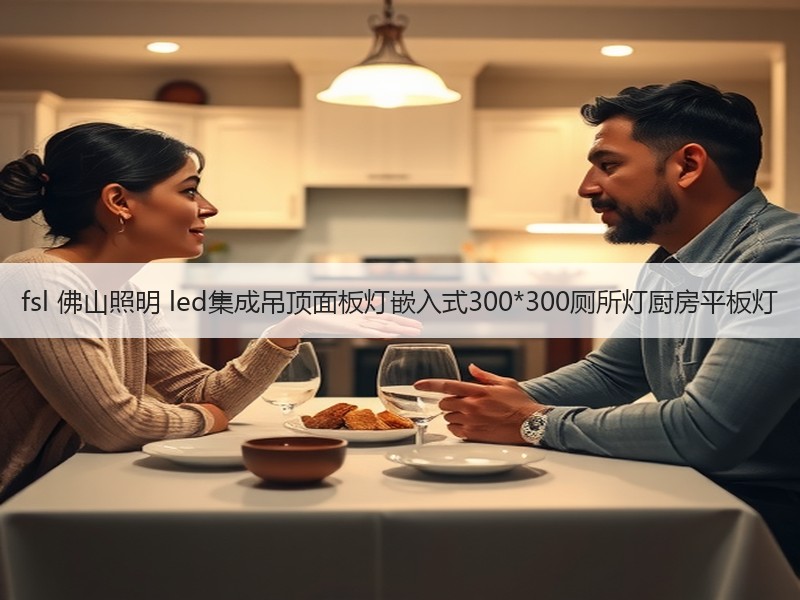 fsl 佛山照明 led集成吊顶面板灯嵌入式300*300厕所灯厨房平板灯 fsl 佛山照明 led集成吊顶面板灯嵌入式300*300厕所灯厨房平板灯