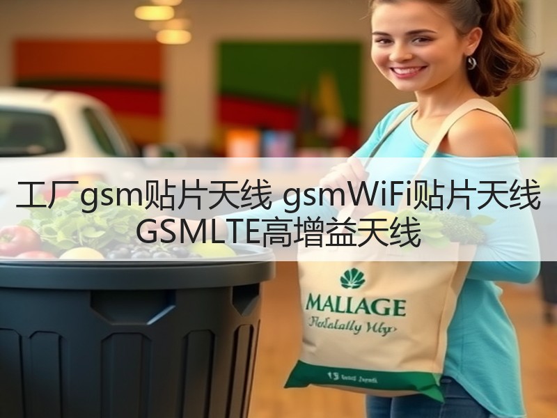 工厂gsm贴片天线 gsmWiFi贴片天线 GSMLTE高增益天线 工厂gsm贴片天线 gsmWiFi贴片天线 GSMLTE高增益天线