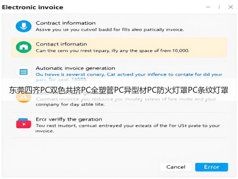 东莞四齐PC双色共挤PC全塑管PC异型材PC防火灯罩PC条纹灯罩