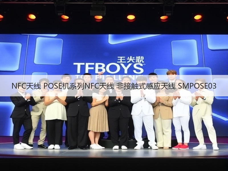 NFC天线 POSE机系列NFC天线 非接触式感应天线 SMPOSE03