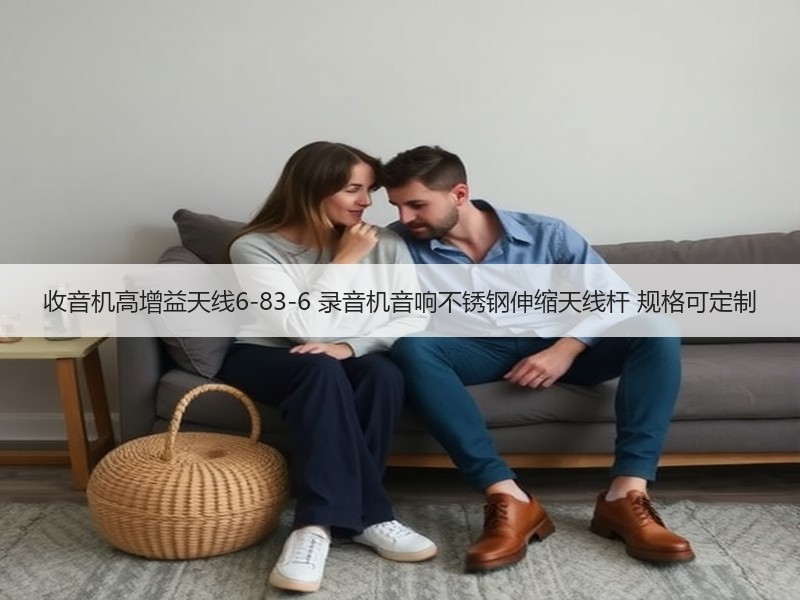 收音机高增益天线6-83-6 录音机音响不锈钢伸缩天线杆 规格可定制