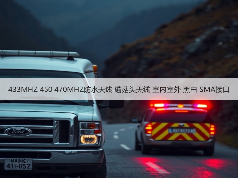 433MHZ 450 470MHZ防水天线 蘑菇头天线 室内室外 黑白 SMA接口 433MHZ 450 470MHZ防水天线 蘑菇头天线 室内室外 黑白 SMA接口