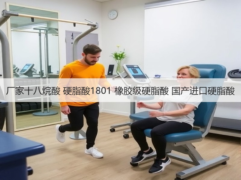 厂家十八烷酸 硬脂酸1801 橡胶级硬脂酸 国产进口硬脂酸
