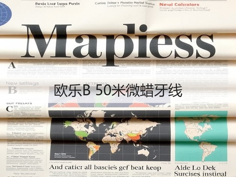 欧乐B 50米微蜡牙线 欧乐B 50米微蜡牙线