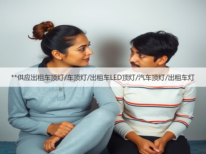 **供应出租车顶灯/车顶灯/出租车LED顶灯/汽车顶灯/出租车灯
