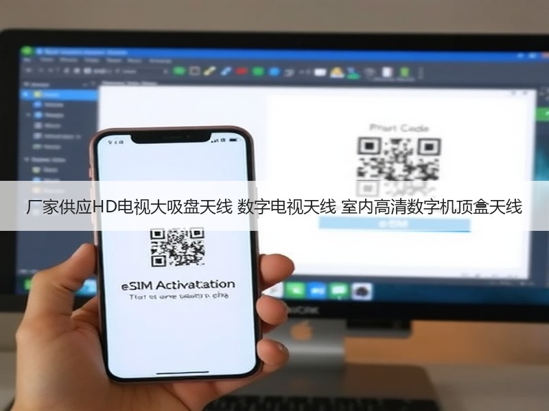 厂家供应HD电视大吸盘天线 数字电视天线 室内高清数字机顶盒天线