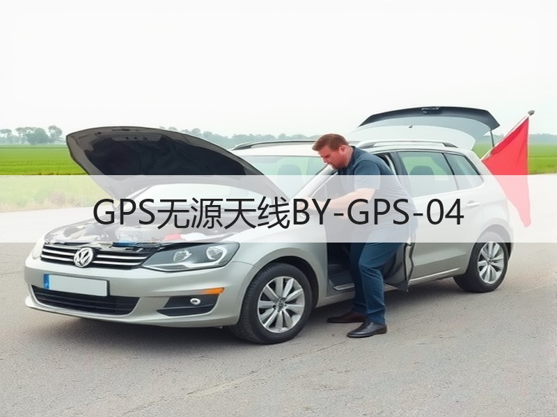 GPS无源天线BY-GPS-04 GPS无源天线BY-GPS-04
