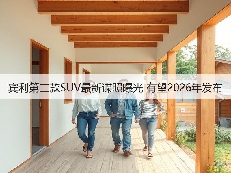 宾利第二款SUV最新谍照曝光 有望2026年发布 宾利第二款SUV最新谍照曝光 有望2026年发布