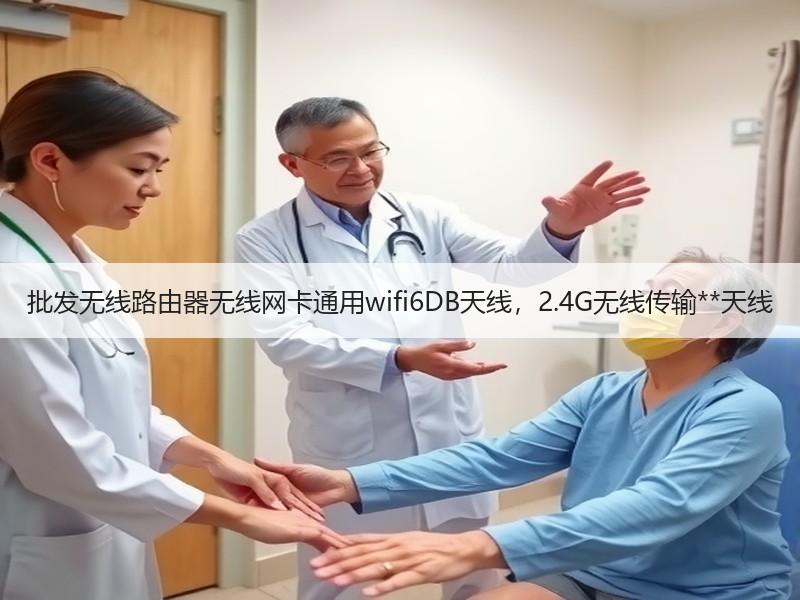 批发无线路由器无线网卡通用wifi6DB天线，2.4G无线传输**天线