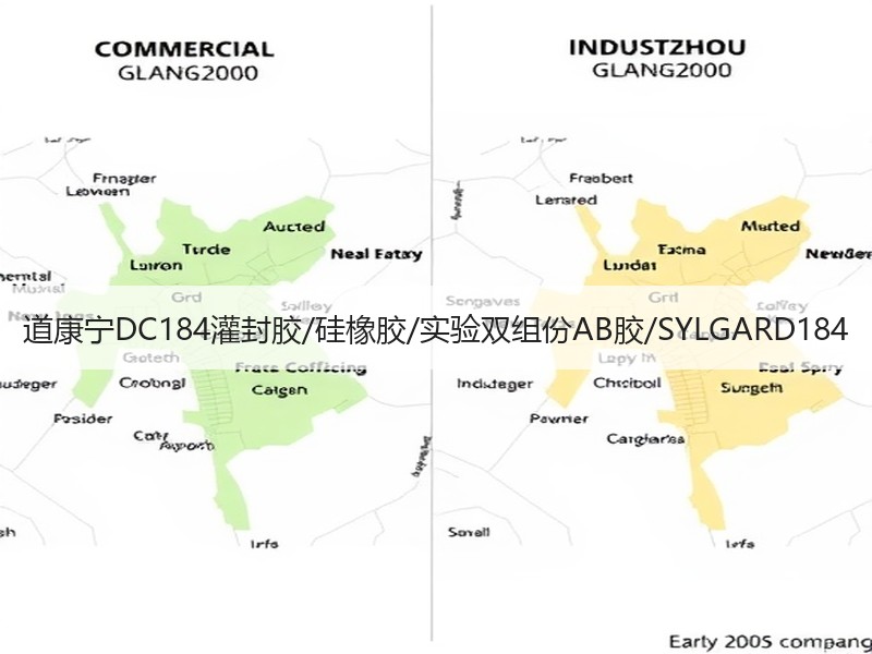 道康宁DC184灌封胶/硅橡胶/实验双组份AB胶/SYLGARD184