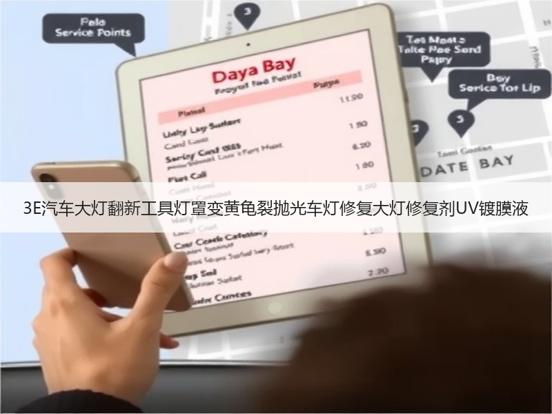 3E汽车大灯翻新工具灯罩变黄龟裂抛光车灯修复大灯修复剂UV镀膜液 3E汽车大灯翻新工具灯罩变黄龟裂抛光车灯修复大灯修复剂UV镀膜液