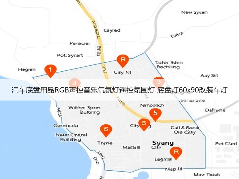 汽车底盘用品RGB声控音乐气氛灯遥控氛围灯 底盘灯60x90改装车灯 汽车底盘用品RGB声控音乐气氛灯遥控氛围灯 底盘灯60x90改装车灯