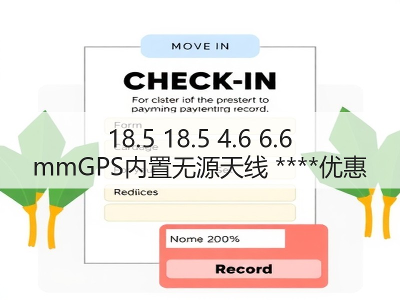 18.5 18.5 4.6 6.6 mmGPS内置无源天线 ****优惠 18.5 18.5 4.6 6.6 mmGPS内置无源天线 ****优惠