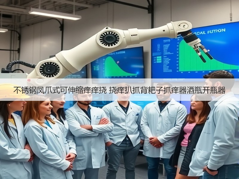 不锈钢凤爪式可伸缩痒痒挠 挠痒扒抓背耙子抓痒器酒瓶开瓶器